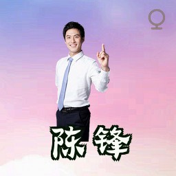 陈锋